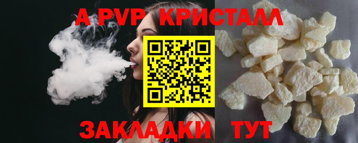 Альфа ПВП СК КРИС  Вход с VPN  А ПВП Crystall  Alpha PVP Соль  Киров 