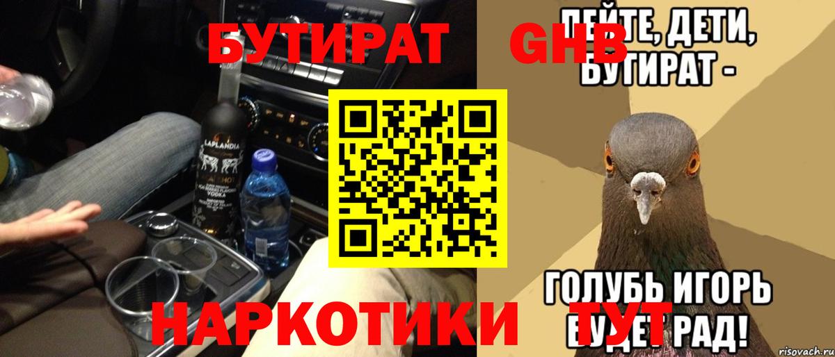 Киров  БУТИРАТ GHB  Вход с VPN 