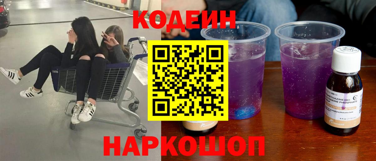 Кодеин напиток Lean (лин)  Codein напиток Lean (лин)  Киров  Вход с VPN 