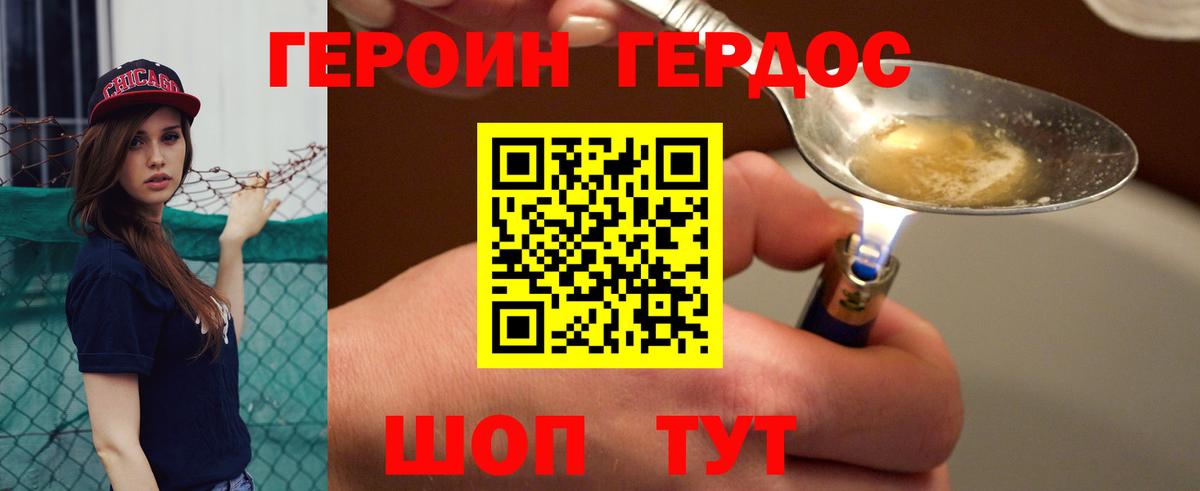 ГЕРОИН белый Киров