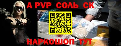 ALPHA-PVP Бийск