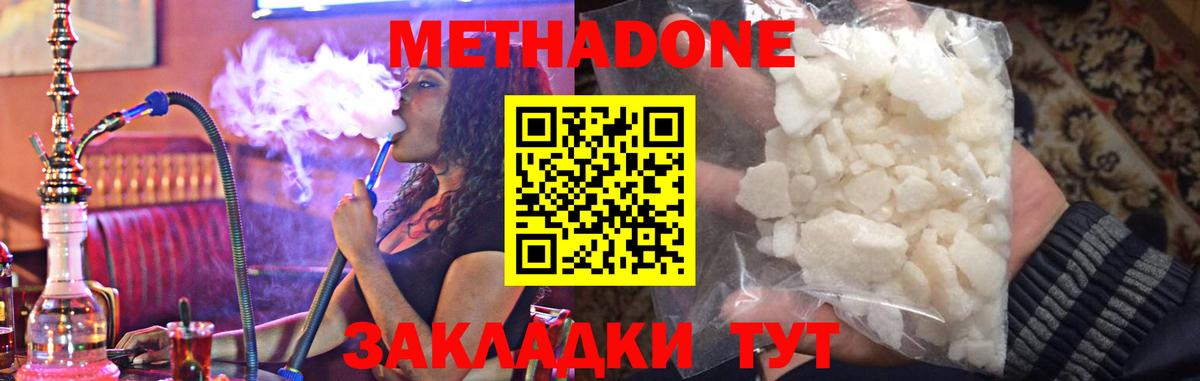 МЕТАДОН methadone  Вход с VPN  МЕТАДОН methadone  блэк спрут ссылка  Киров 