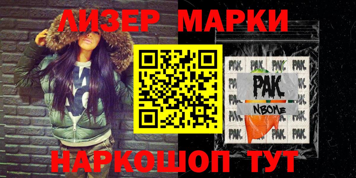 Наркотические марки 1,8мг  Марки 25I-NBOMe  Киров  Вход с VPN 